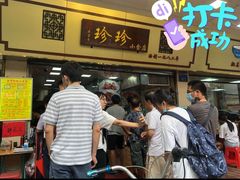等位区-珍珍小食店(西华路店)