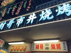 -阿财老铺·老蚌埠龙虾城(华夏总店)