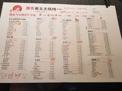 菜单-邢氏老太太烧烤(罗湖店)