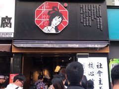 门面-茶颜悦色(嘉顿一楼吉时赏味游园会店)