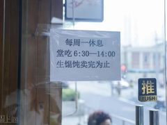 -梦花街馄饨店(中华苑店)