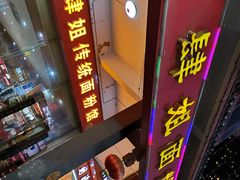 门面-肆姐面粉馆(坡子街店)