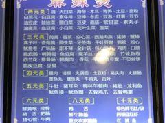 菜单-万记麻辣烫国展总店