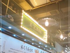 -蓝记茶餐厅(勒泰店)