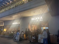 -WOKKA by艮上(中海环宇荟店)