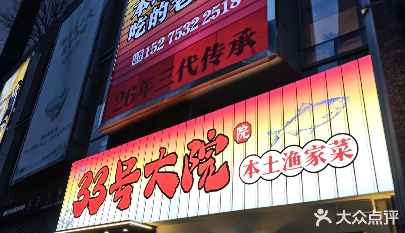 青岛33号大院·青岛本帮菜是一家让人惊艳的宝藏餐厅