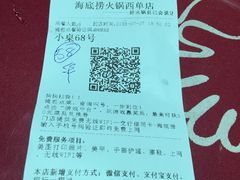 账单-海底捞火锅(西单店)