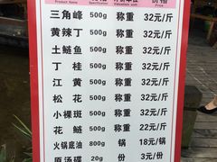 菜单-三道苗苗鱼(三道堰老字号店)
