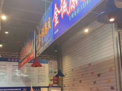 -喝丢一只鞋海鲜烧烤·海肠捞饭(文体街店)