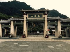-三清山风景名胜区