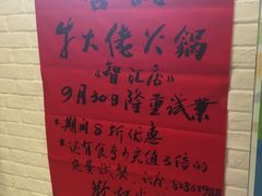 -仄园围炉坊·牛肉火锅·汕头卤水火锅(蛇口店)