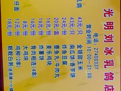 -光明刘冰乳鸽店(光明法政北路店)