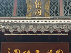-杭州黄龙洞