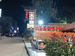 -大个烧烤(云台山店)