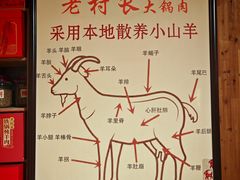 -老村长大锅炖羊肉(榆林大道店)