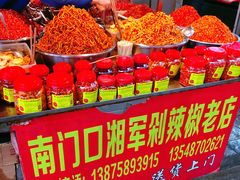 -南门口湘军剁辣椒老店(老长沙第一品牌店)