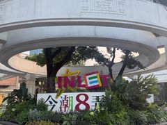 -星巴克臻选(上海今潮8弄店)