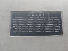 -刘禹锡公园