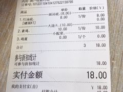 账单-朱洪元苏式面馆(绿宝广场店)