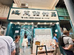 -地茂馆甜品