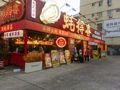 -蚝得喜海鲜(东城店)