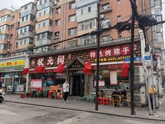 -状元阁烧烤(新华路总店)