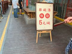 门面-摔碗酒(永兴坊店)