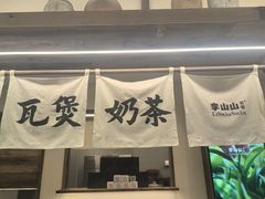 -李山山茶事(景枫店)
