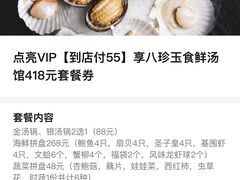 -八珍玉食鸡煲·打边炉(印象城店)