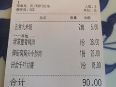 账单-绿茶餐厅(龙湖杭州金沙天街店)
