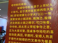 -笔记安顺夺夺粉火锅