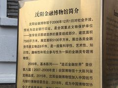 -沈阳金融博物馆