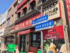 -渔家风味·鲅鱼水饺·央视展播·海鲜天津菜(开发区店)