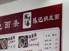 -陈记锅盖面(长江路店)