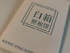 -白箱照相馆·外拍