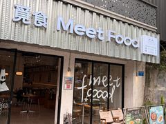 -觅食Meet Food(文星湾店)