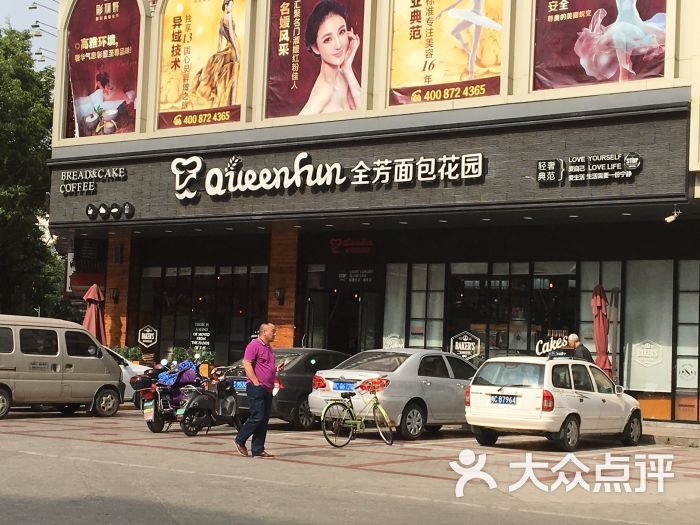 全芳面包花园(花园总店)图片 第9张