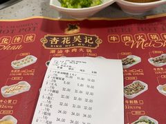 -杏花吴记牛肉火锅