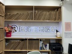 -瑞派天使宠物医院·神经外科·骨科·核磁CT(洛川中路店)