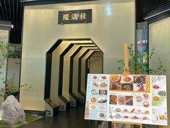 -桂满陇-锦绣江南(万象城店)