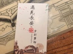 -遇见长安(兰州中心店)