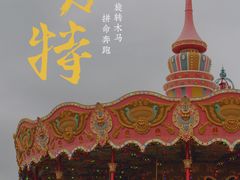 -青岛方特梦幻王国