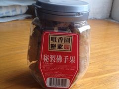 秘制佛手果-咀香园饼家(大三巴店)