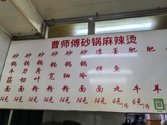 -曹宝林砂锅麻辣烫(星光路店)
