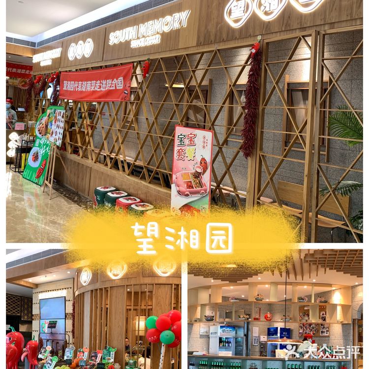 望湘园|走进湖南菜