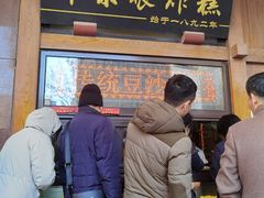 -耳朵眼炸糕(滨江道店)