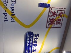 -三清洞摩西韩式年糕火锅(威高广场店)
