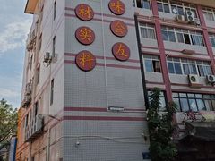 -味友·厦门味(集美店)