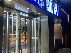 -酥侯糕点(广东路店)