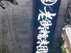 -正南齐北·老街糯米团(洪崖洞店)